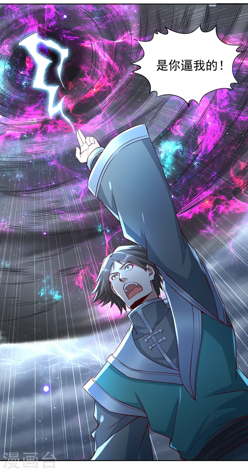 第255话 你就这点本事？ 第7页
