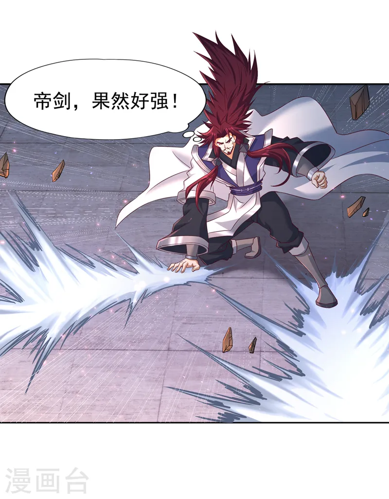 第255话 你就这点本事？ 第15页