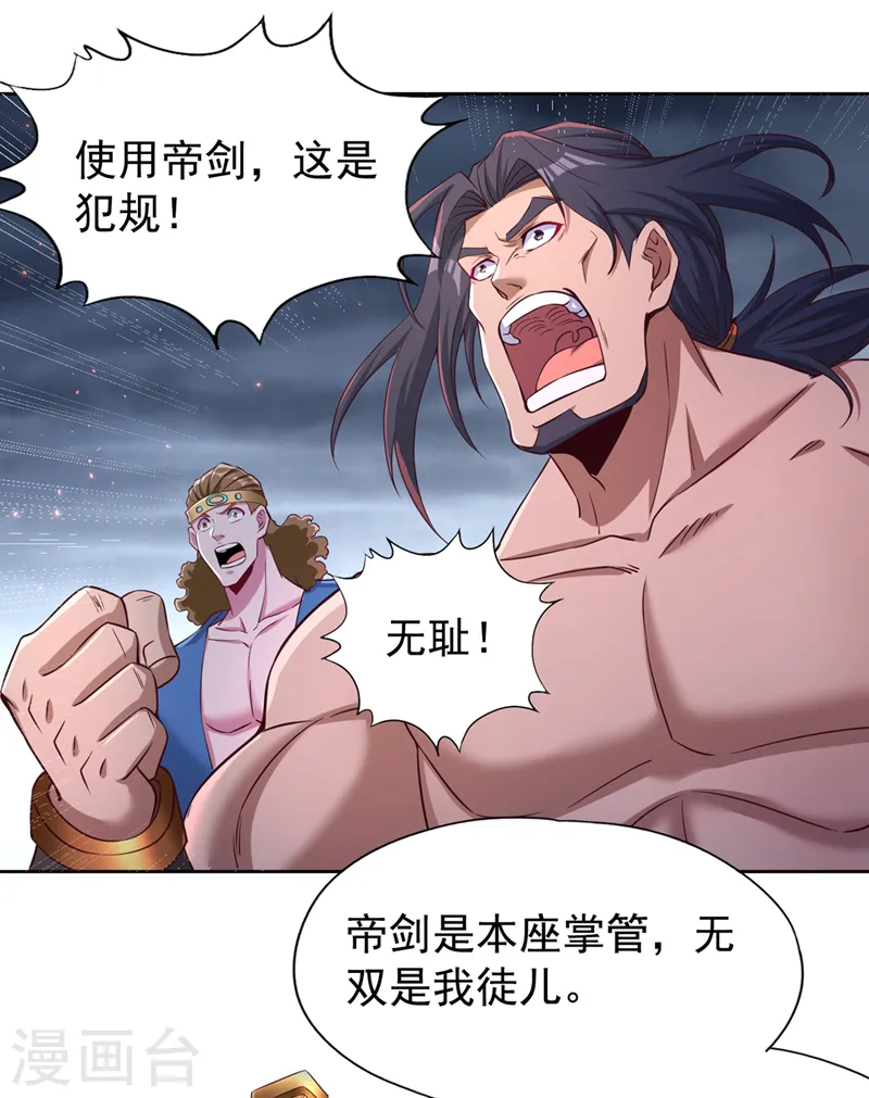 第255话 你就这点本事？ 第16页