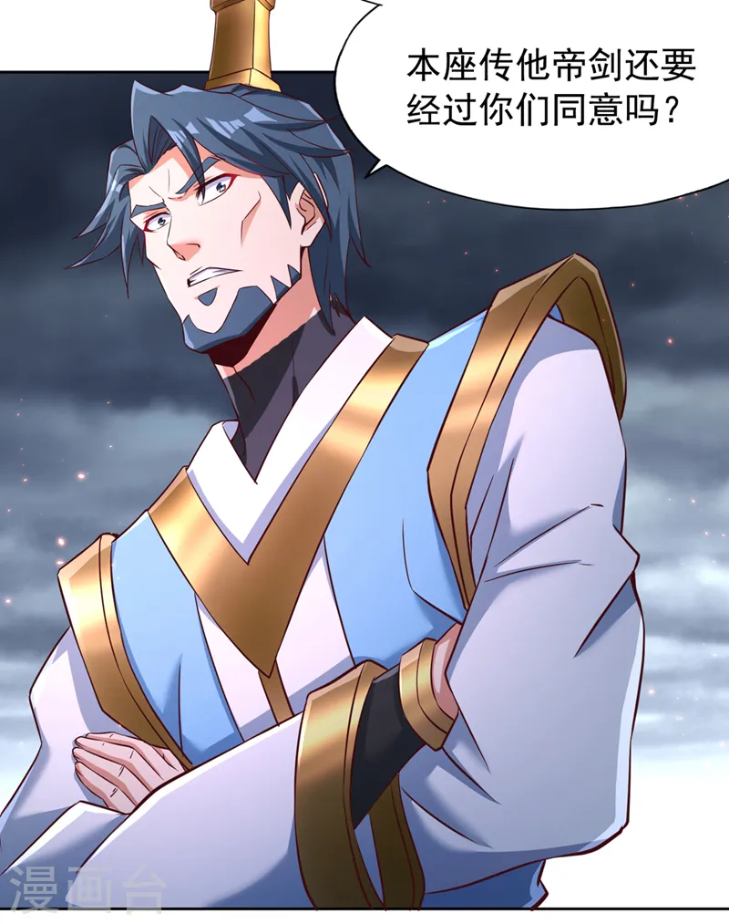 第255话 你就这点本事？ 第17页
