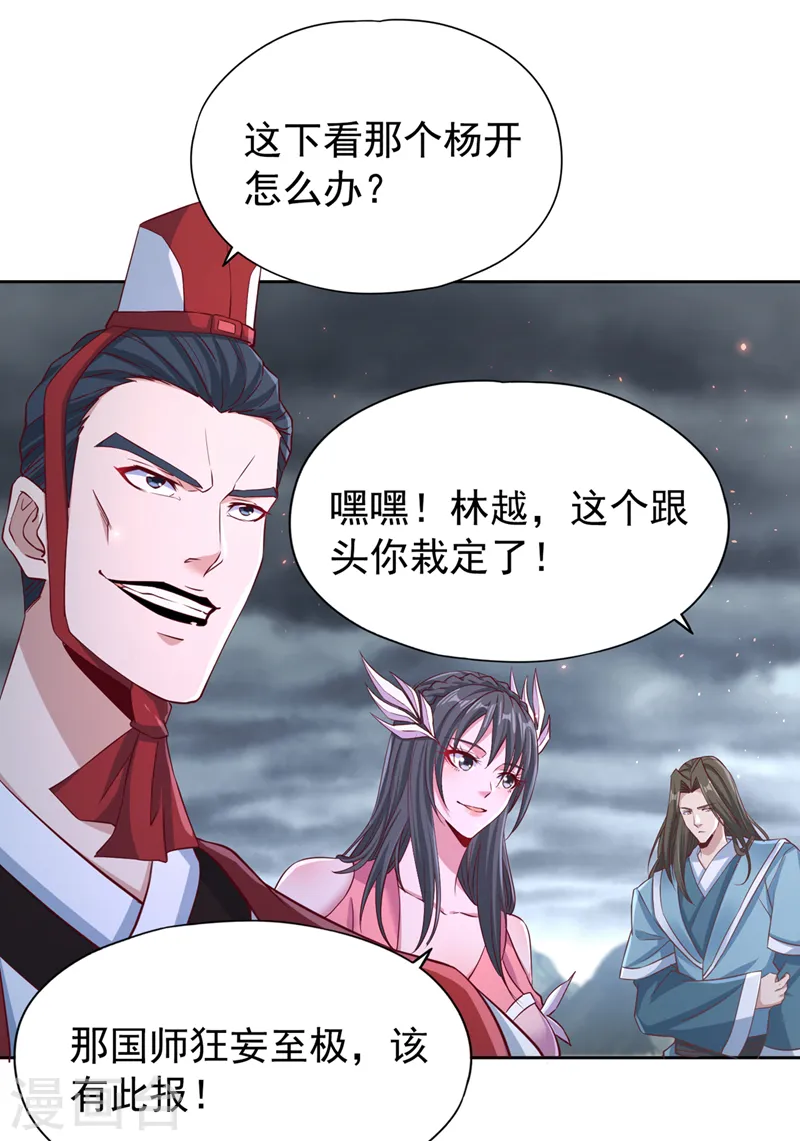 第255话 你就这点本事？ 第18页