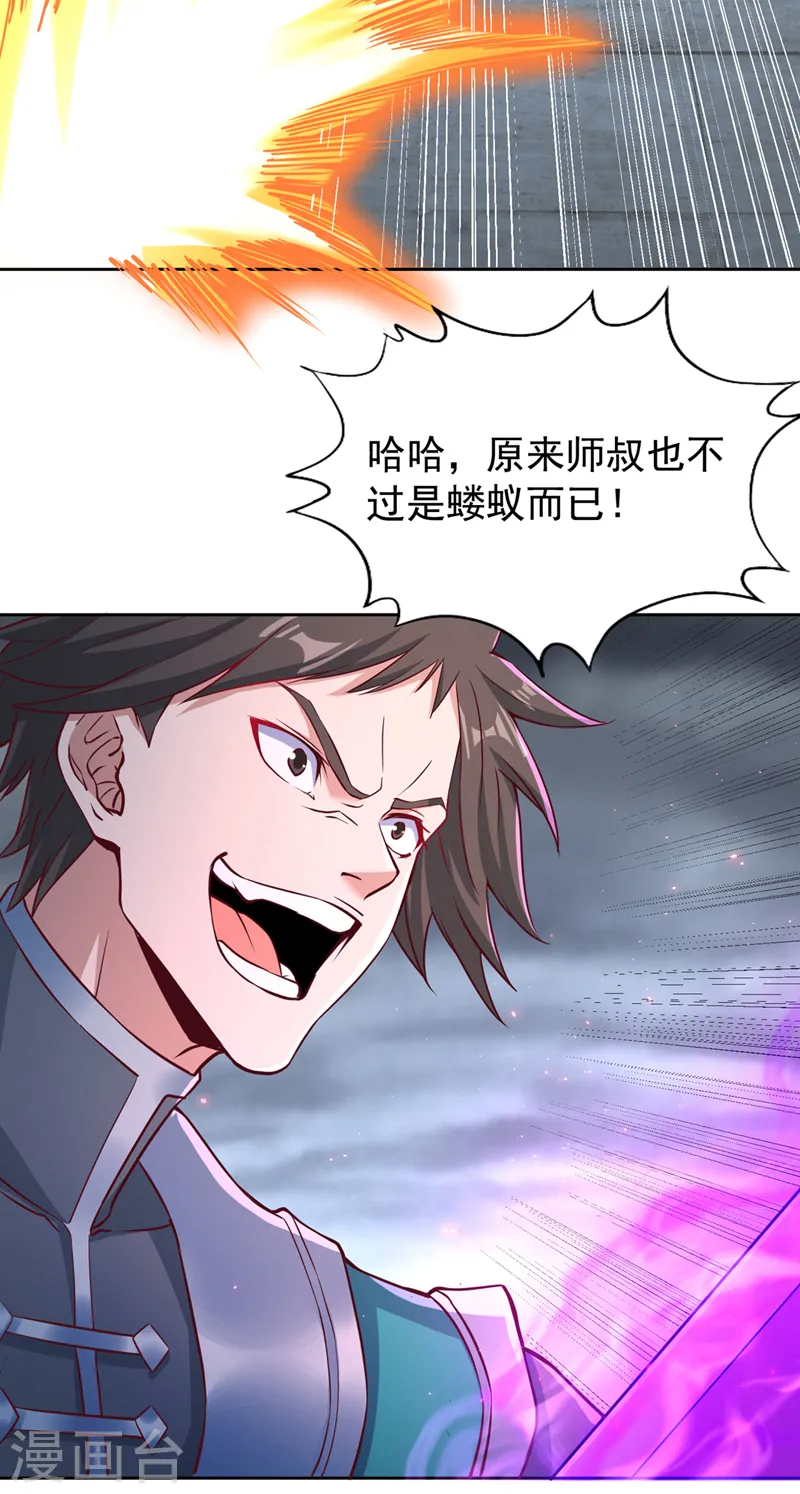 第255话 你就这点本事？ 第20页