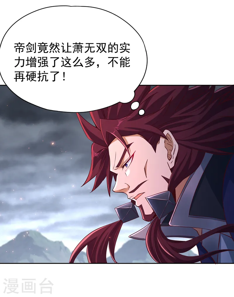 第255话 你就这点本事？ 第21页