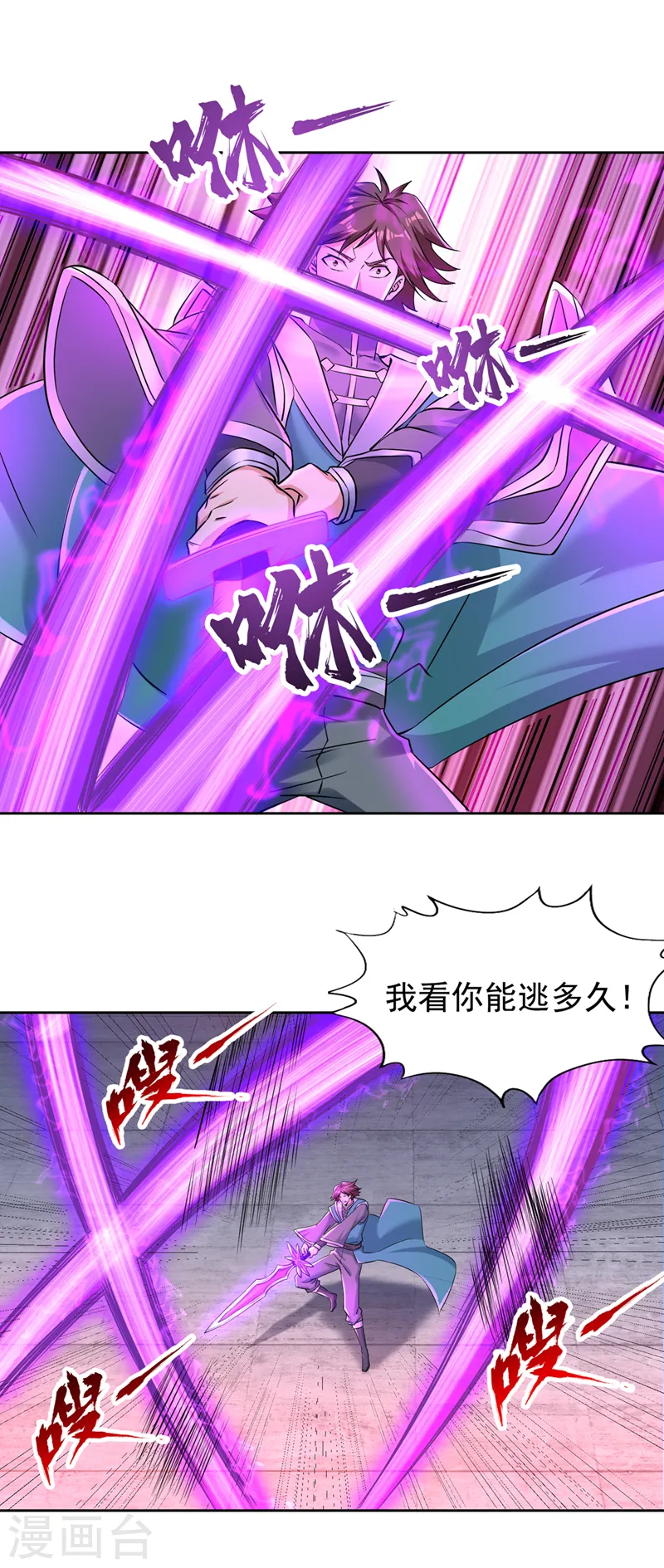 第255话 你就这点本事？ 第24页