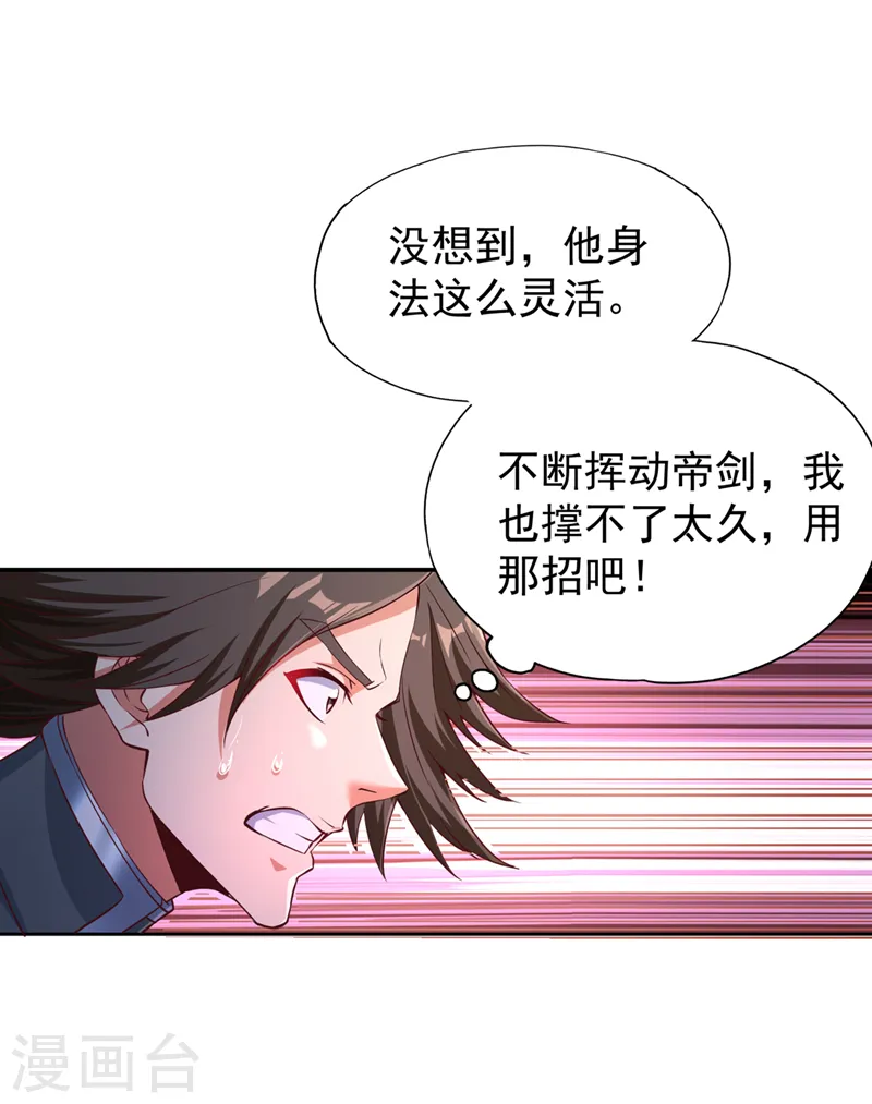 第255话 你就这点本事？ 第25页