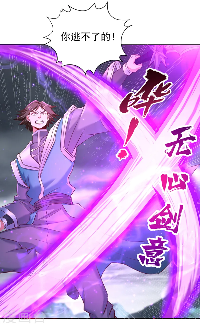 第255话 你就这点本事？ 第26页