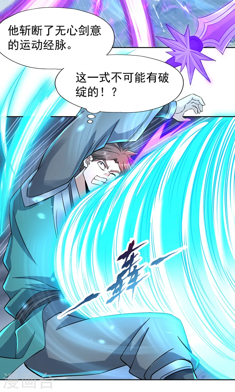 第255话 你就这点本事？ 第29页