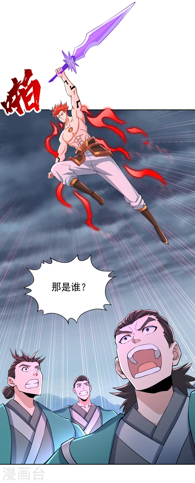 第255话 你就这点本事？ 第31页