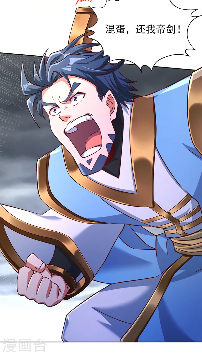 第255话 你就这点本事？ 第33页