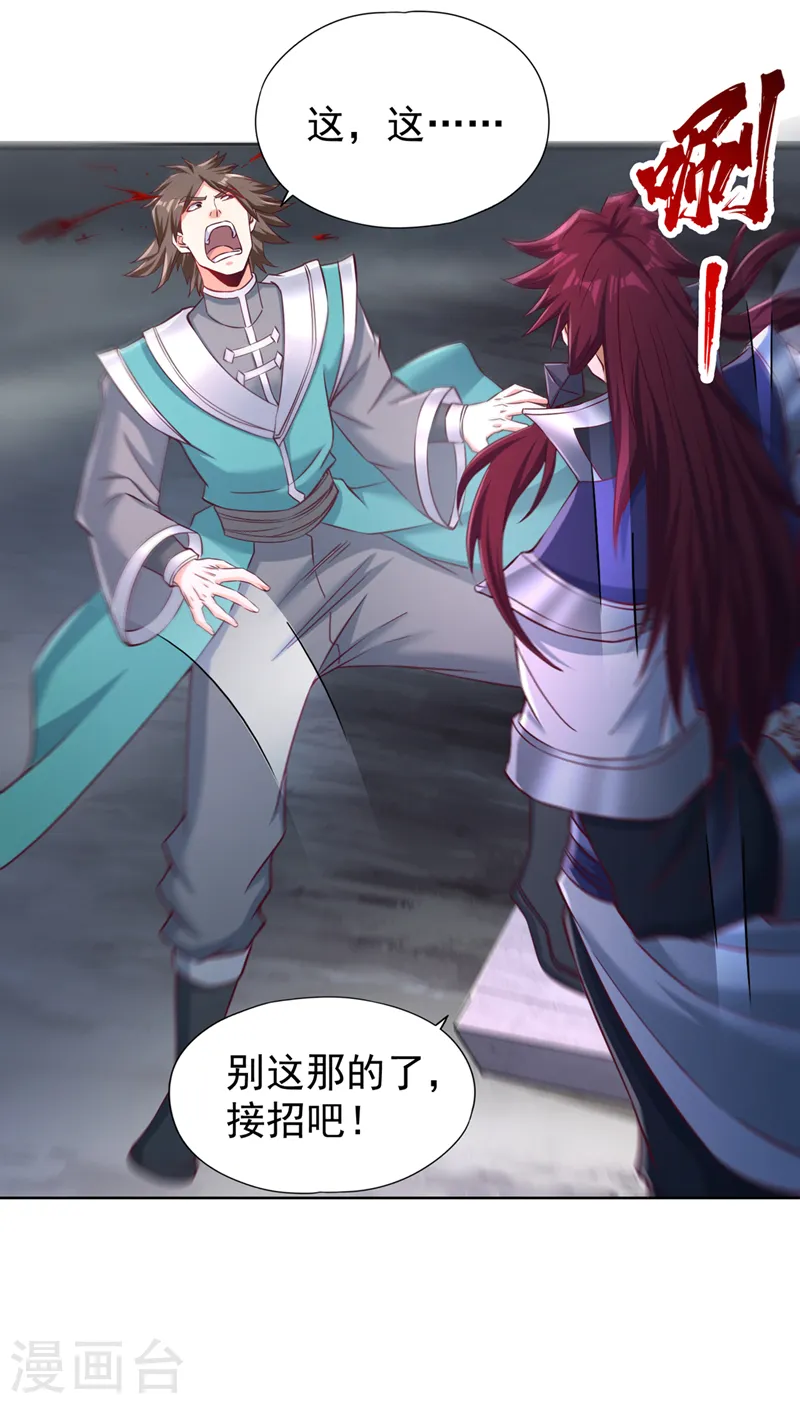 第255话 你就这点本事？ 第34页