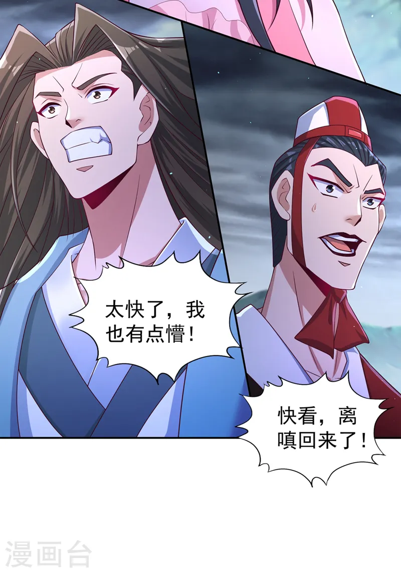 第255话 你就这点本事？ 第36页