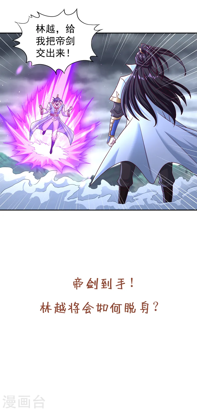 第255话 你就这点本事？ 第37页