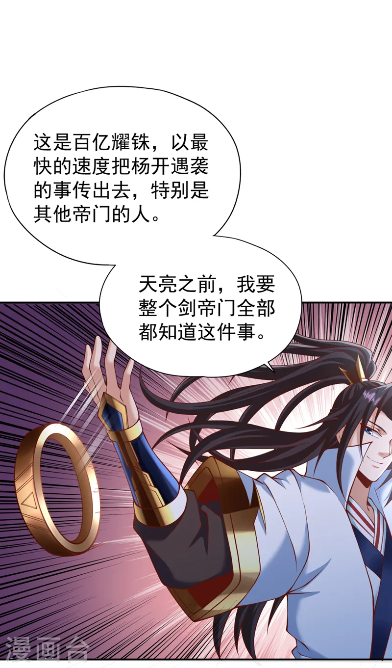 第252话 你来杀人灭口的吧！ 第17页