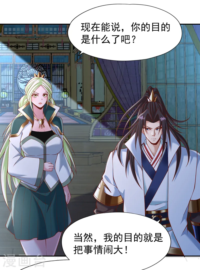 第252话 你来杀人灭口的吧！ 第19页