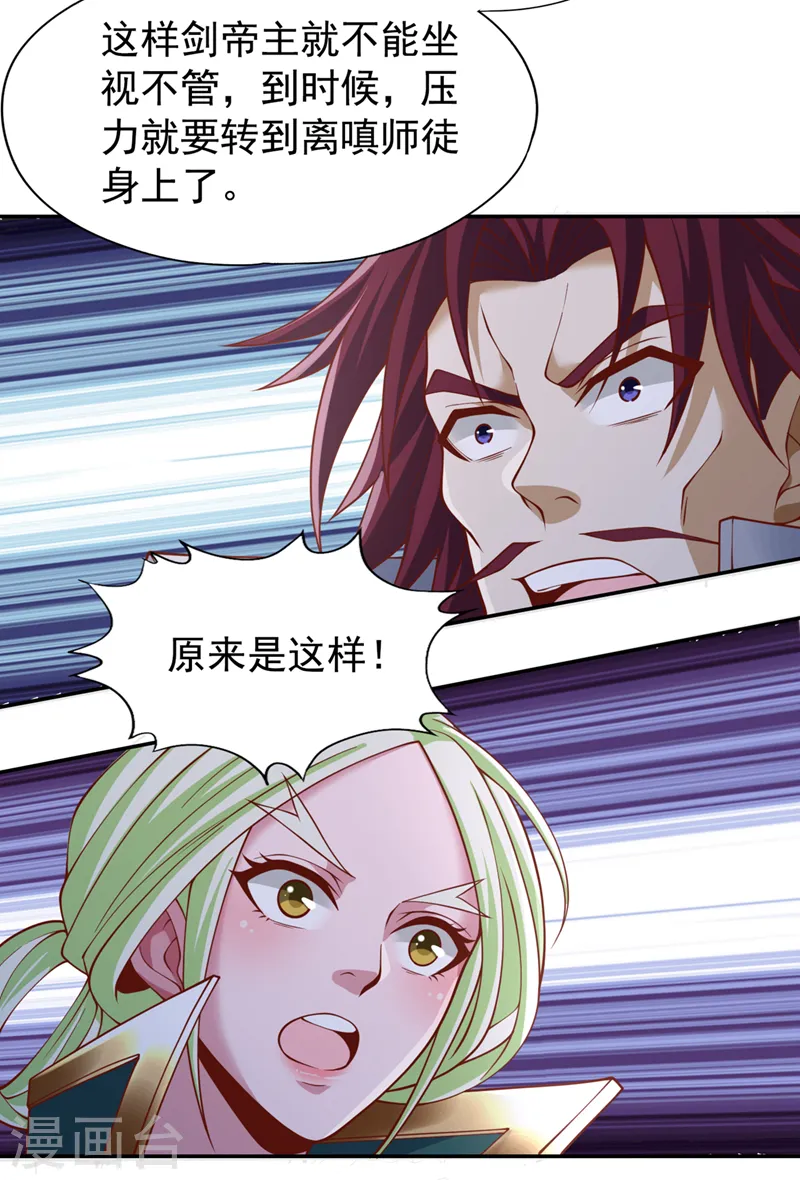 第252话 你来杀人灭口的吧！ 第20页