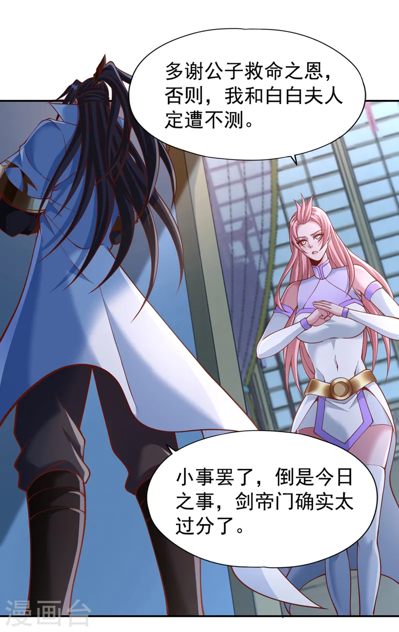 第252话 你来杀人灭口的吧！ 第24页