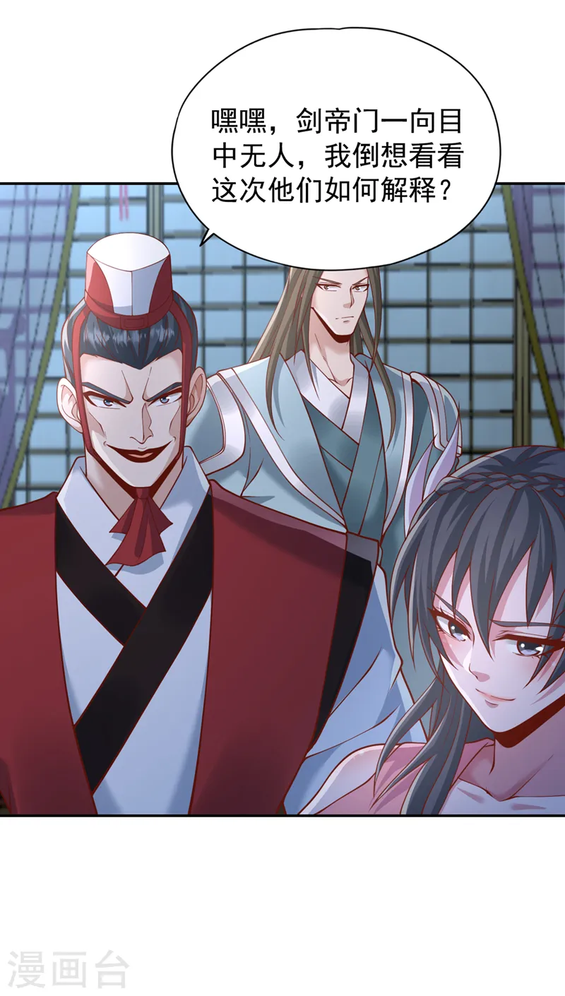 第252话 你来杀人灭口的吧！ 第26页