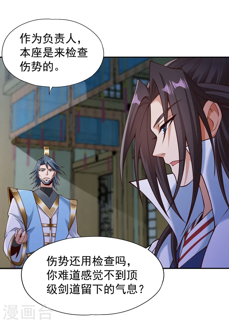 第252话 你来杀人灭口的吧！ 第30页