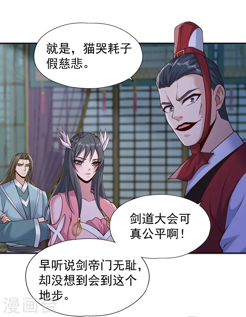第252话 你来杀人灭口的吧！ 第31页