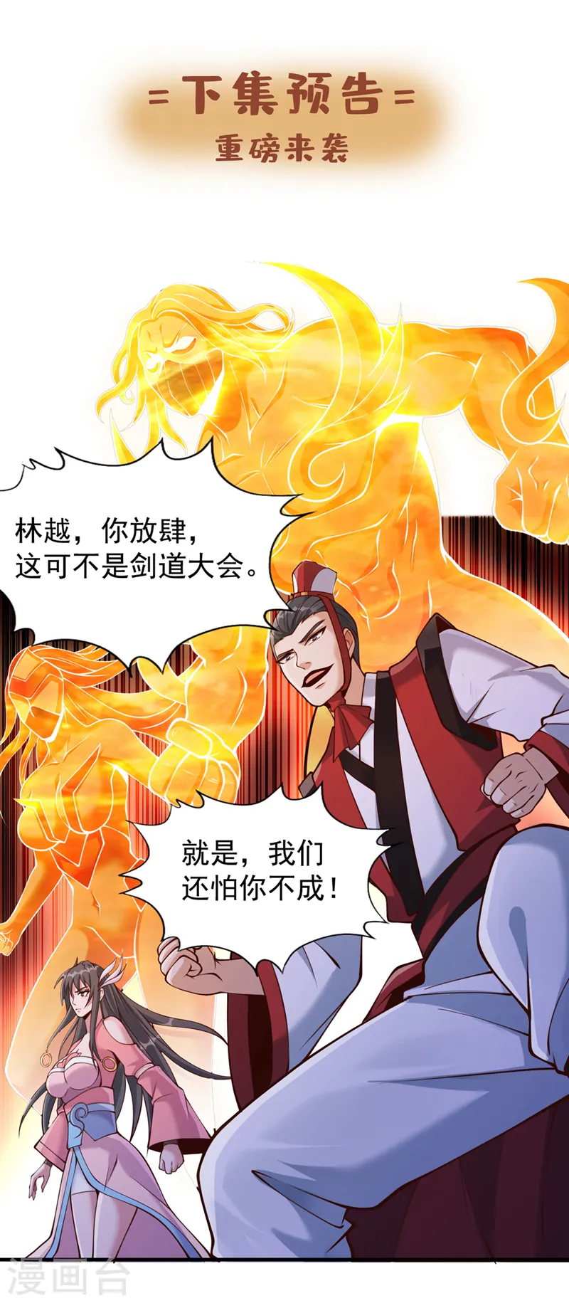 第252话 你来杀人灭口的吧！ 第34页