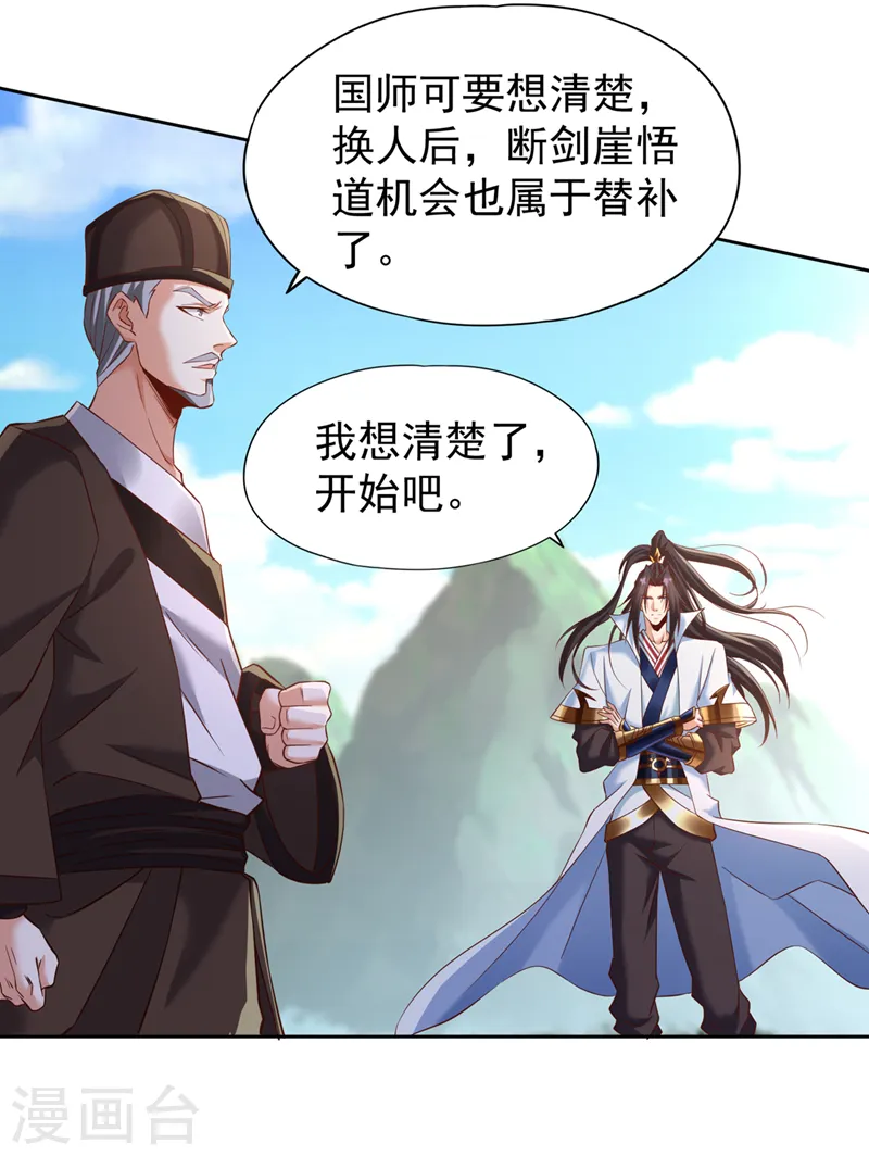 第251话 今日由替补参战！ 第5页