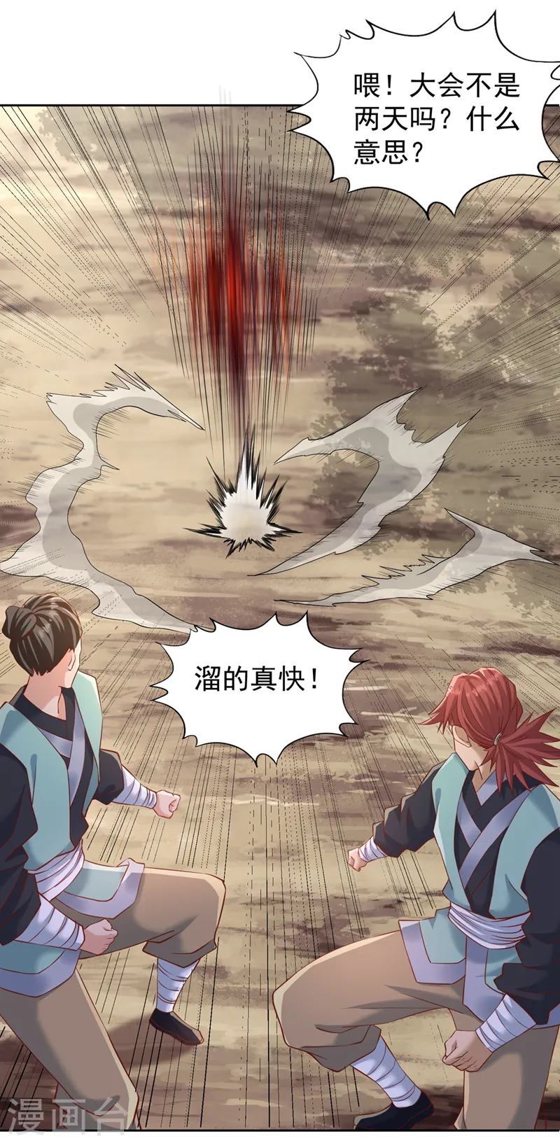 第251话 今日由替补参战！ 第18页