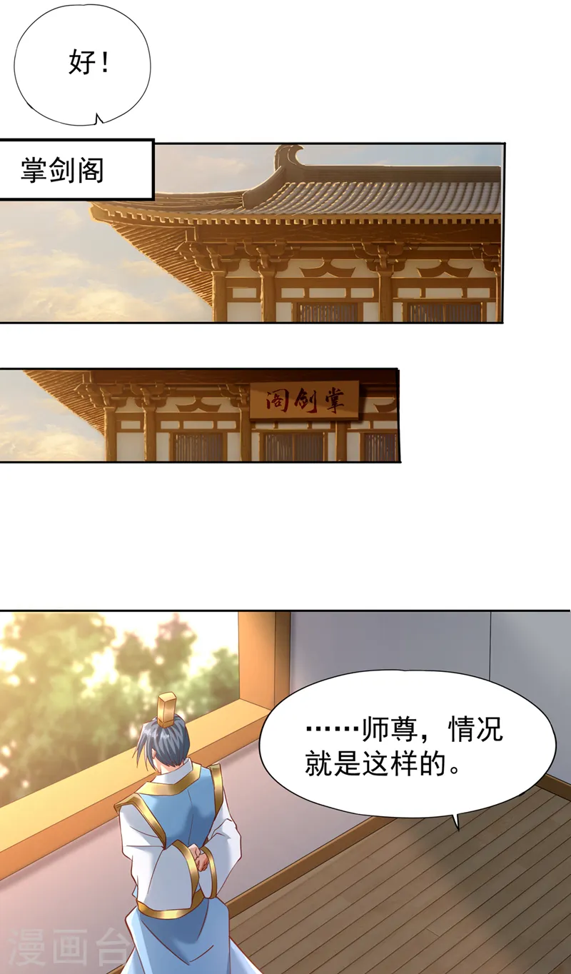 第251话 今日由替补参战！ 第20页