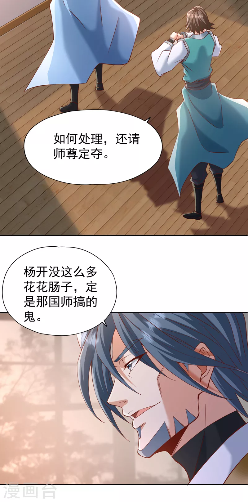 第251话 今日由替补参战！ 第21页
