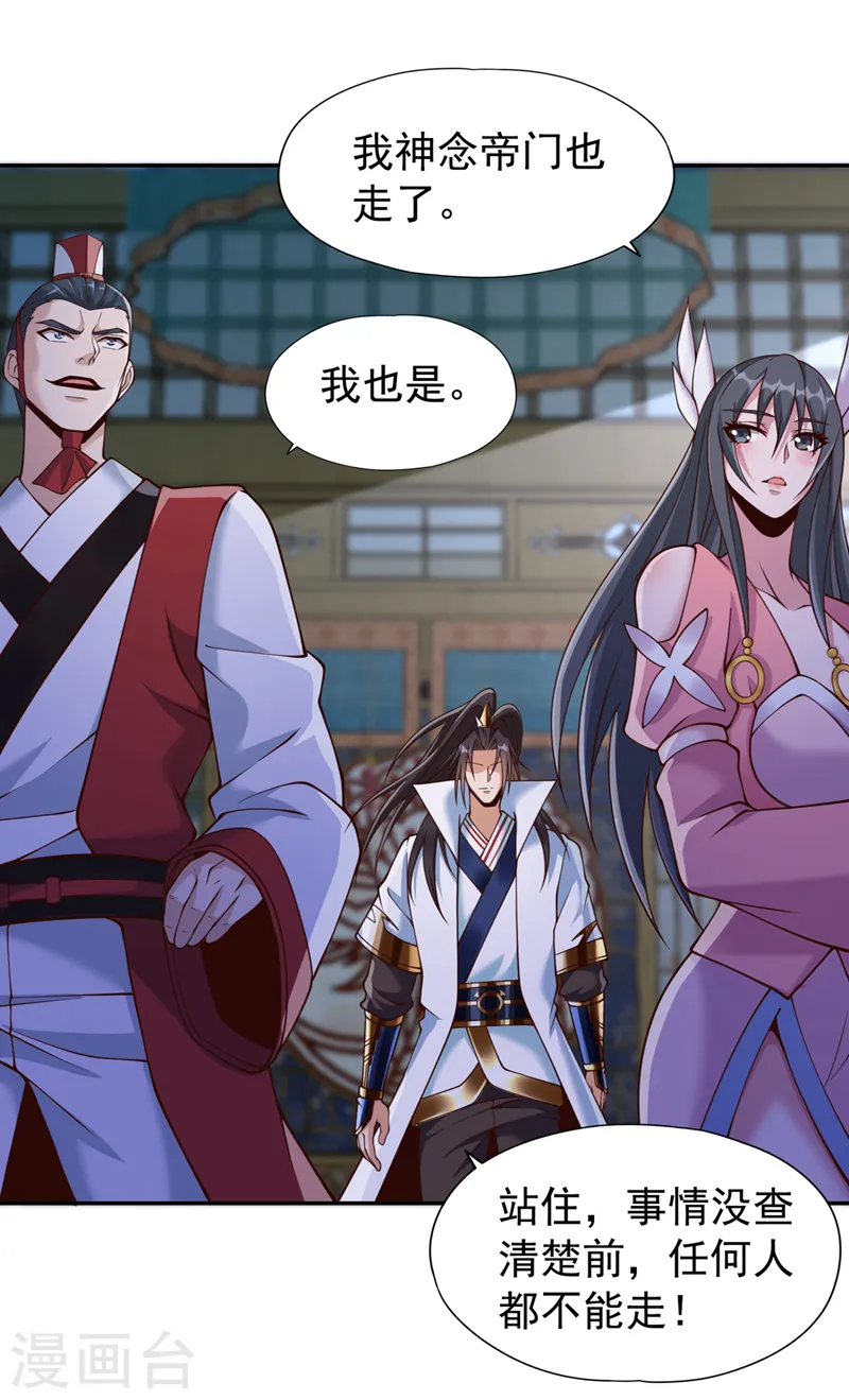 第253话 还有谁想走？！ 第2页