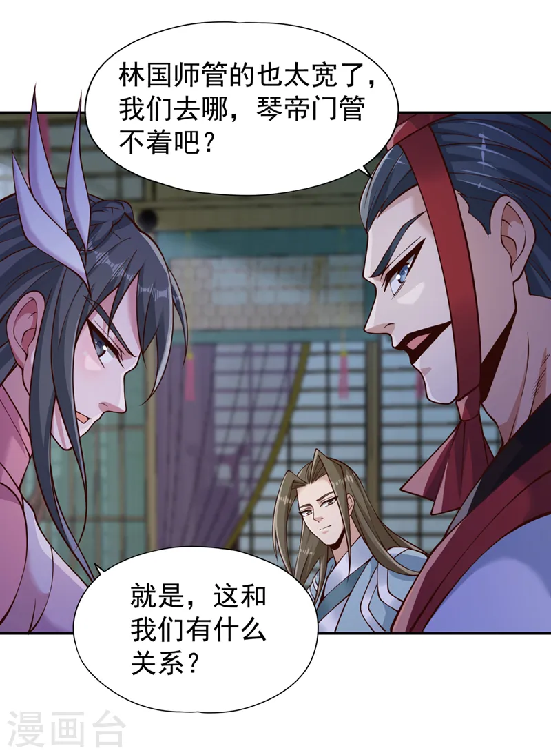 第253话 还有谁想走？！ 第3页