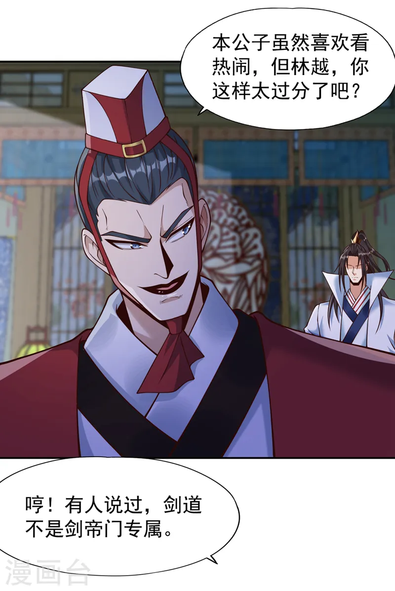 第253话 还有谁想走？！ 第4页
