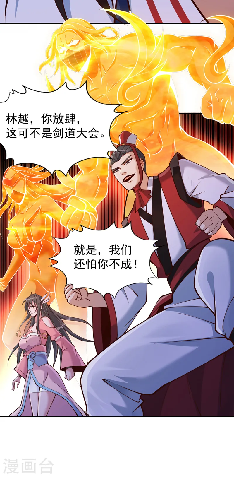 第253话 还有谁想走？！ 第6页
