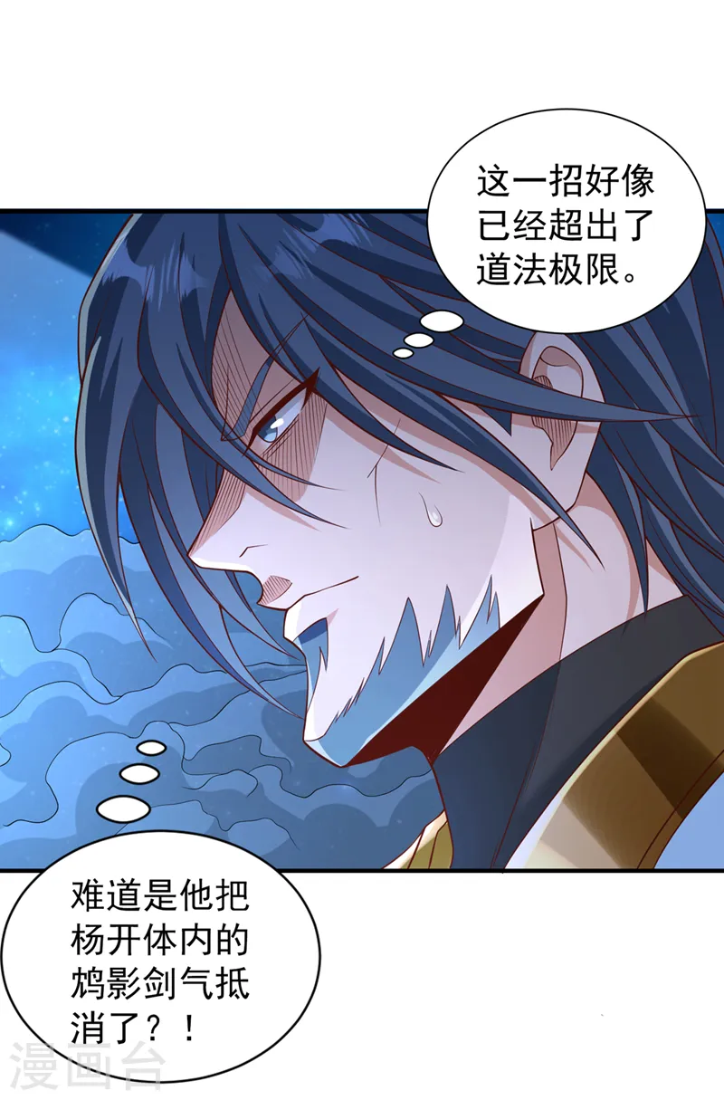 第253话 还有谁想走？！ 第13页