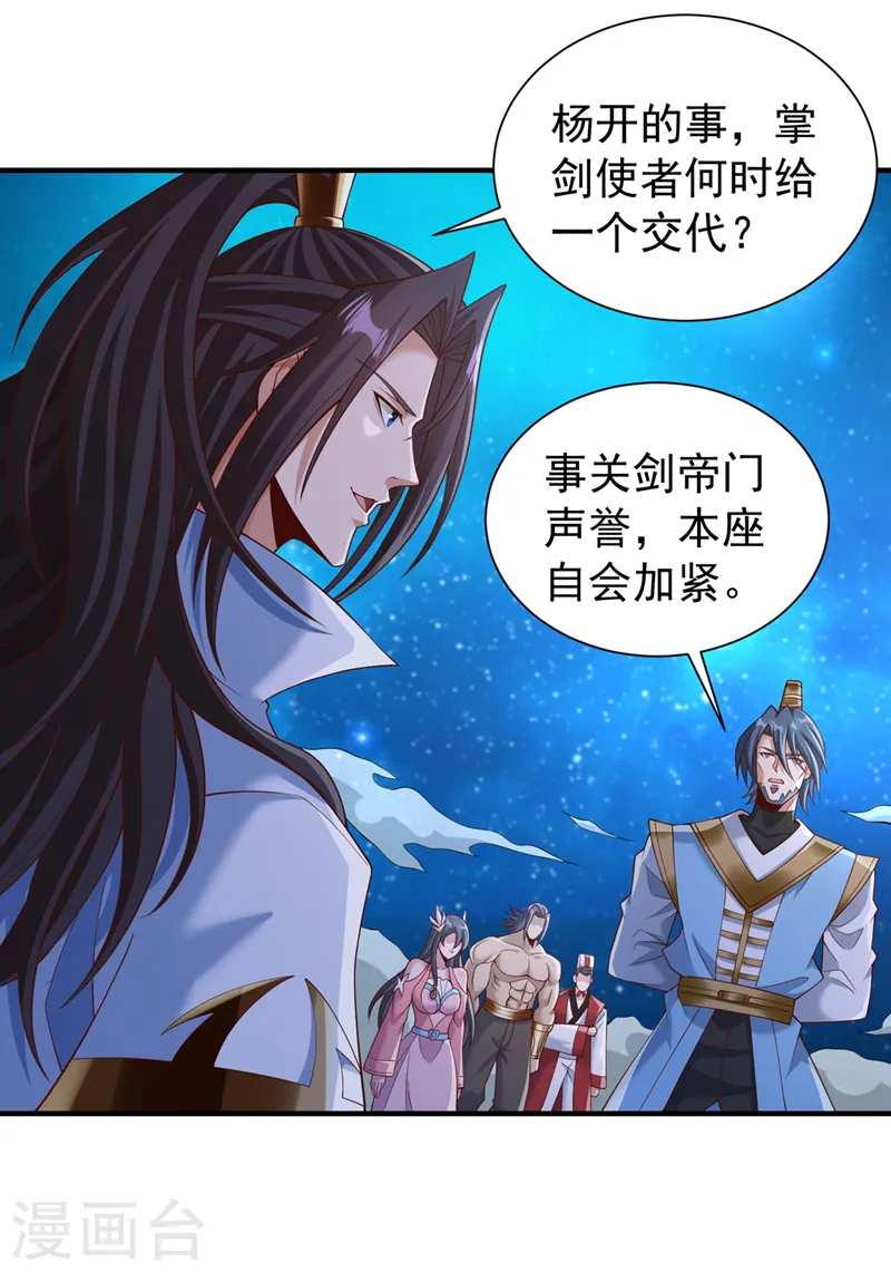 第253话 还有谁想走？！ 第14页
