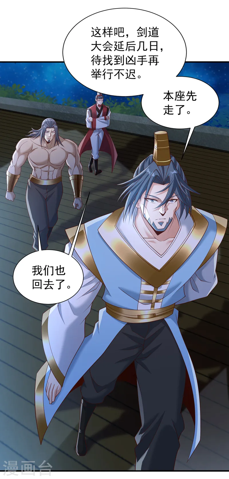 第253话 还有谁想走？！ 第15页
