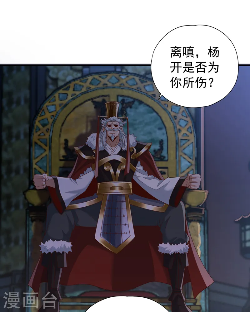 第253话 还有谁想走？！ 第24页