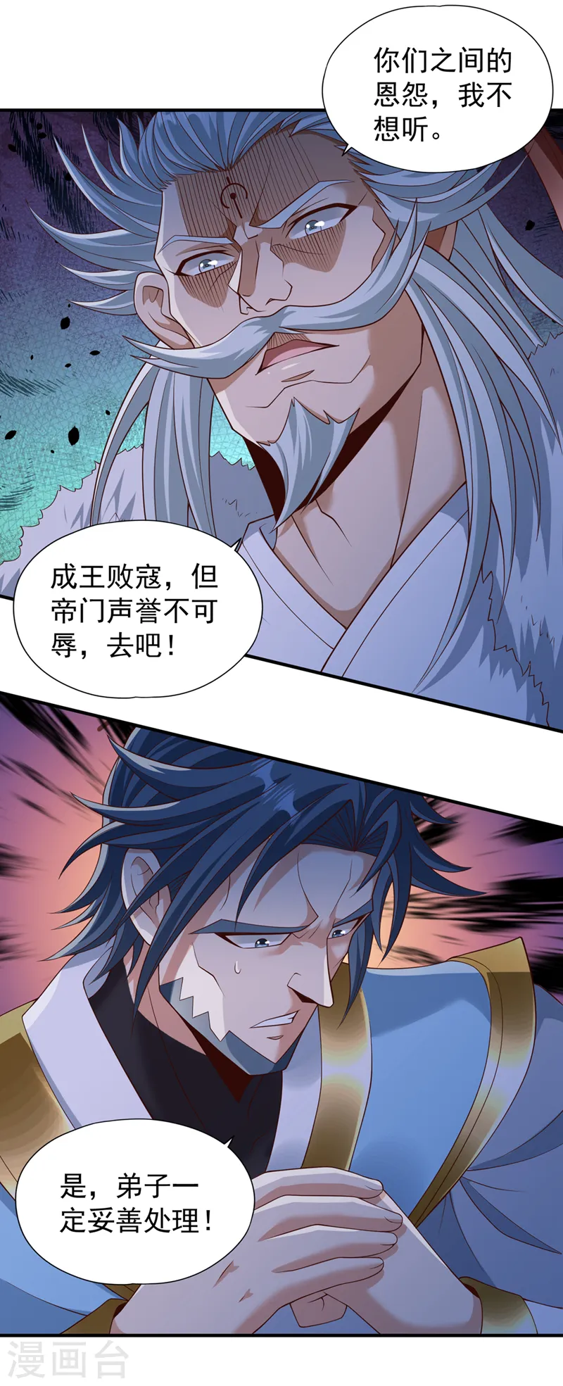 第253话 还有谁想走？！ 第26页
