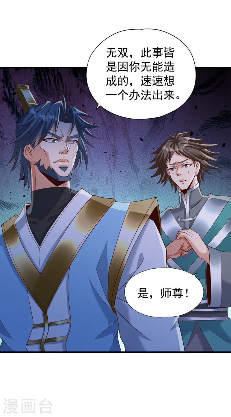 第253话 还有谁想走？！ 第28页