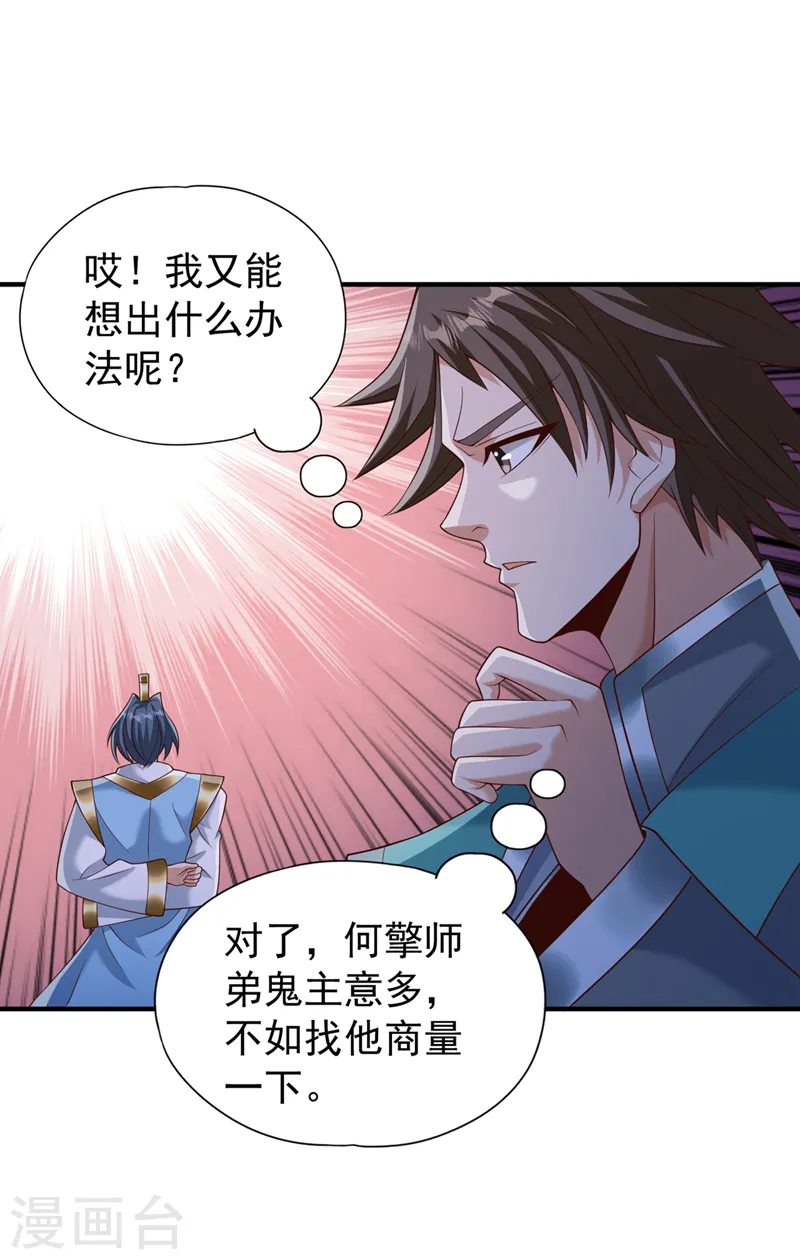 第253话 还有谁想走？！ 第29页