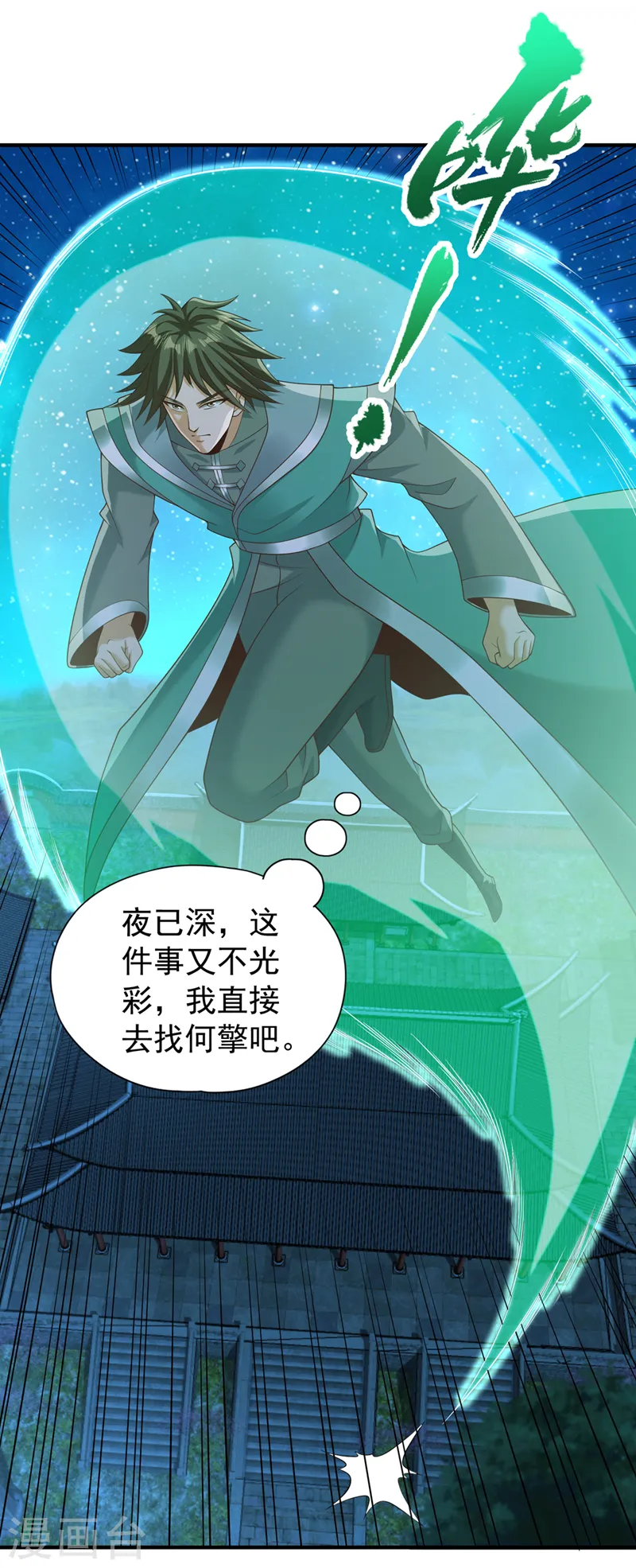 第253话 还有谁想走？！ 第30页