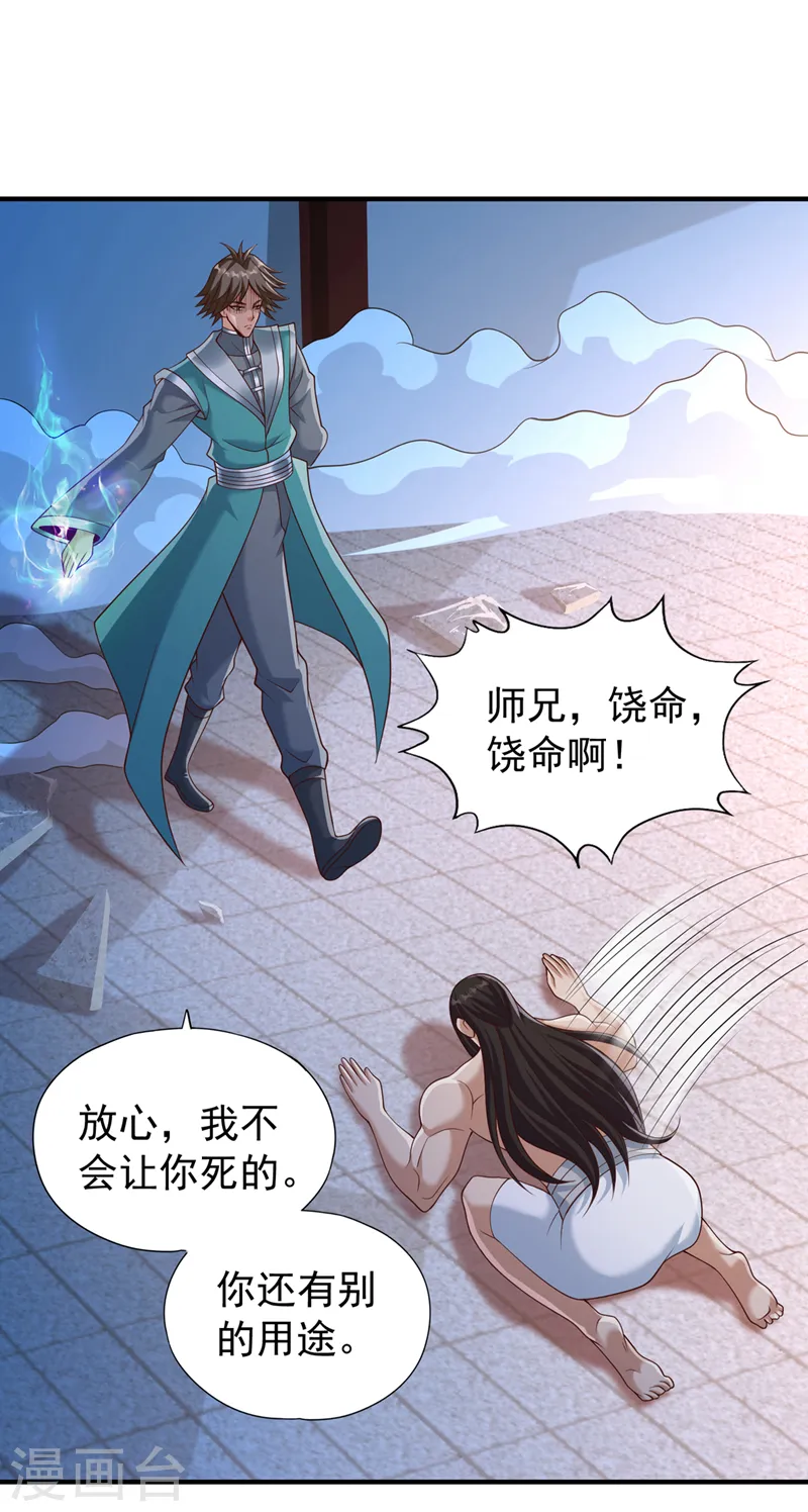 第253话 还有谁想走？！ 第36页