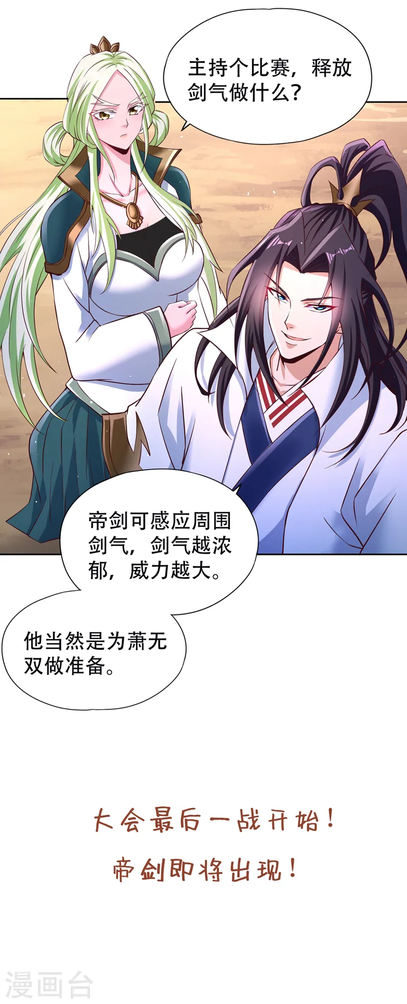 第253话 还有谁想走？！ 第41页