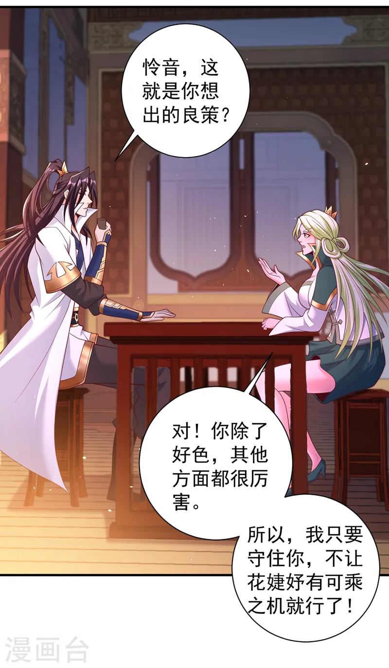 第250话 我对你没兴趣了~ 第4页