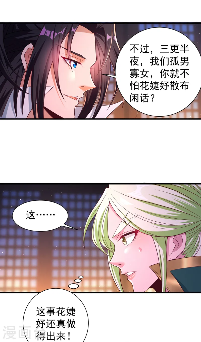 第250话 我对你没兴趣了~ 第5页