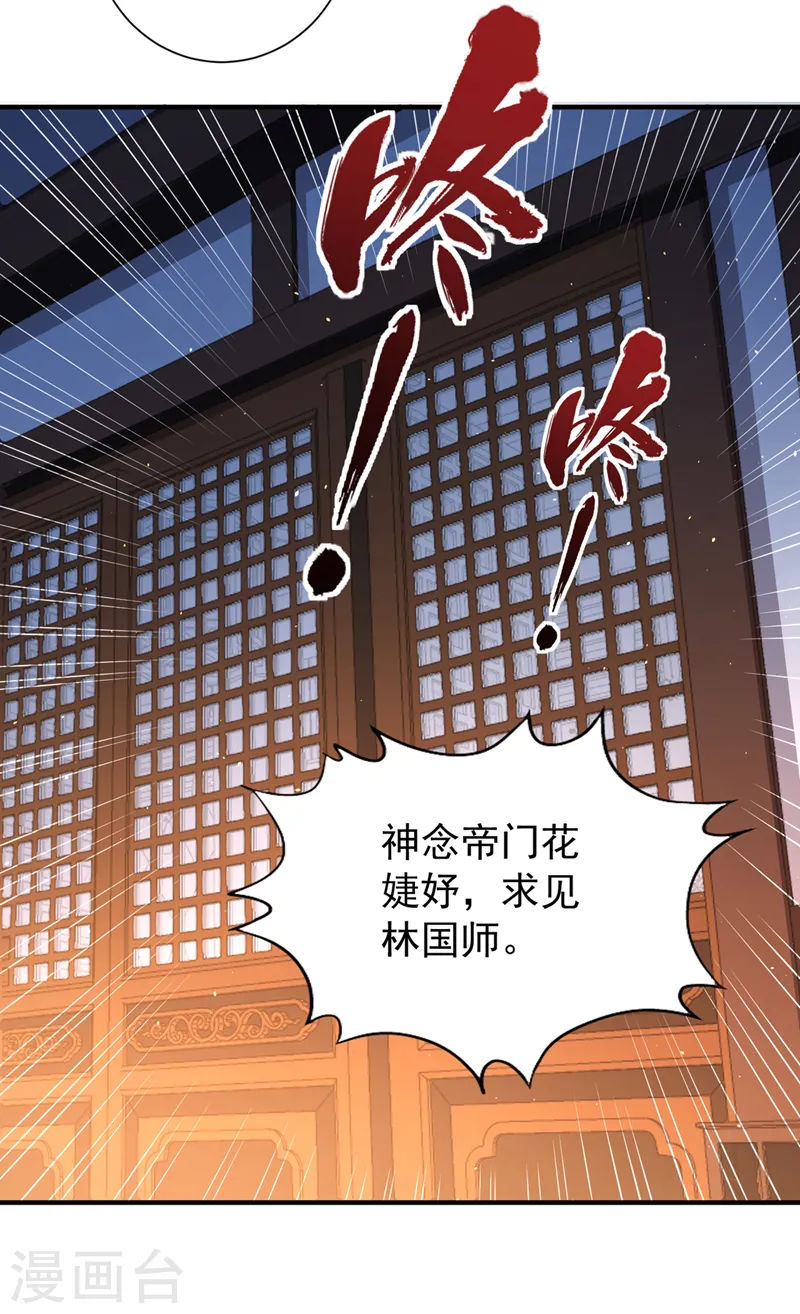 第250话 我对你没兴趣了~ 第6页