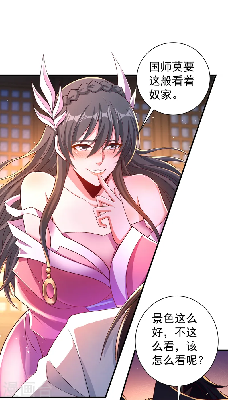 第250话 我对你没兴趣了~ 第11页