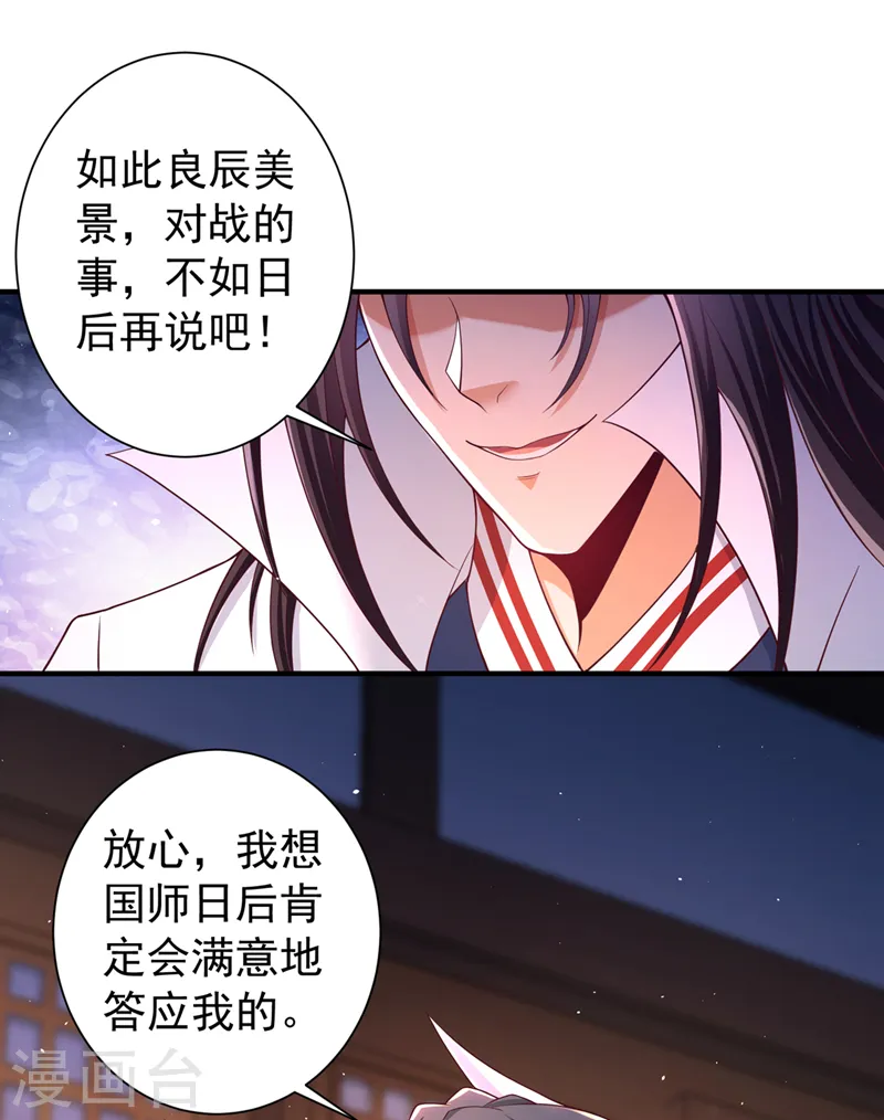 第250话 我对你没兴趣了~ 第14页