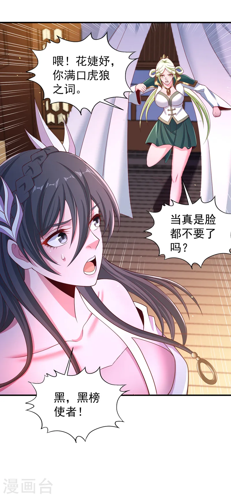 第250话 我对你没兴趣了~ 第16页