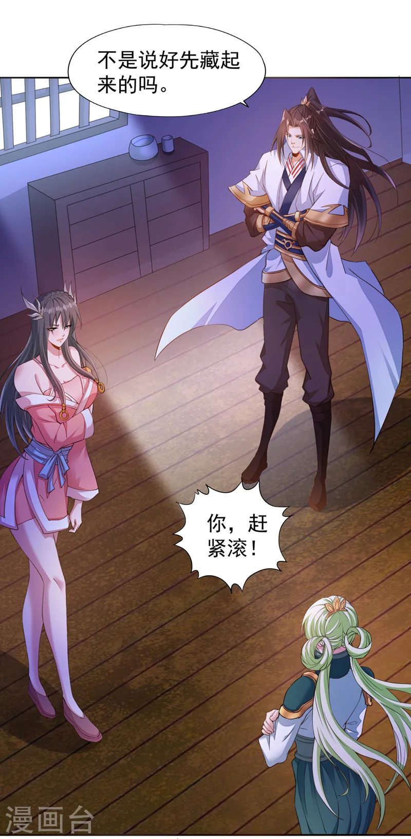 第250话 我对你没兴趣了~ 第17页
