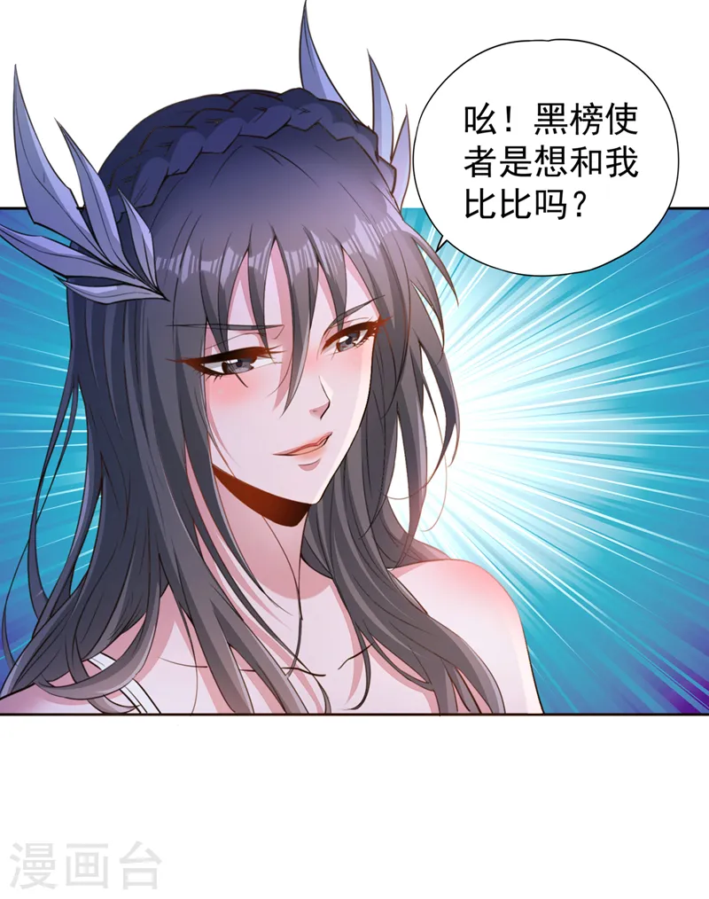 第250话 我对你没兴趣了~ 第18页